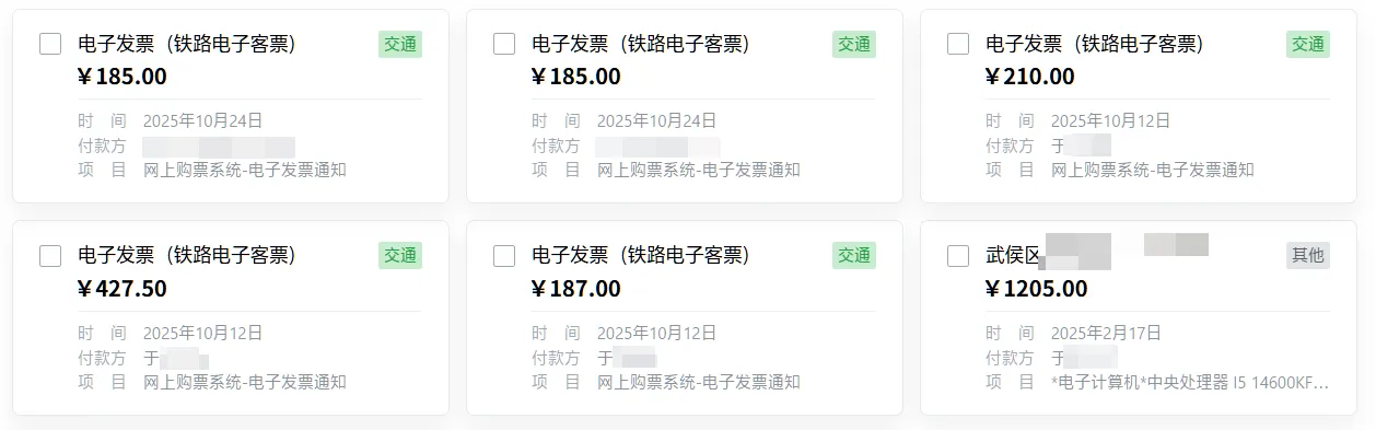 全部汇集在票夹